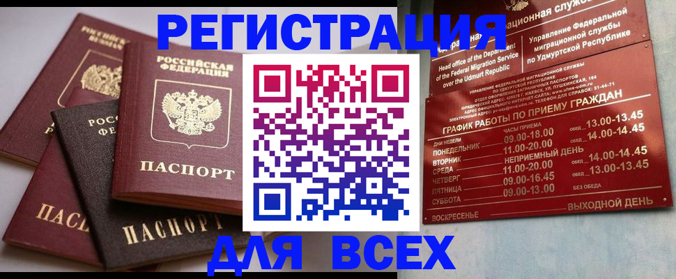 временная регистрация в Болотном