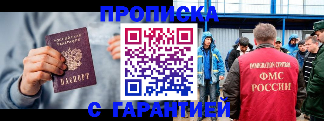 прописка штамп в Болотном