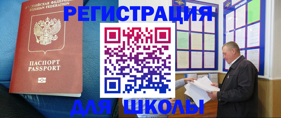 прописка ребенка в Болотном