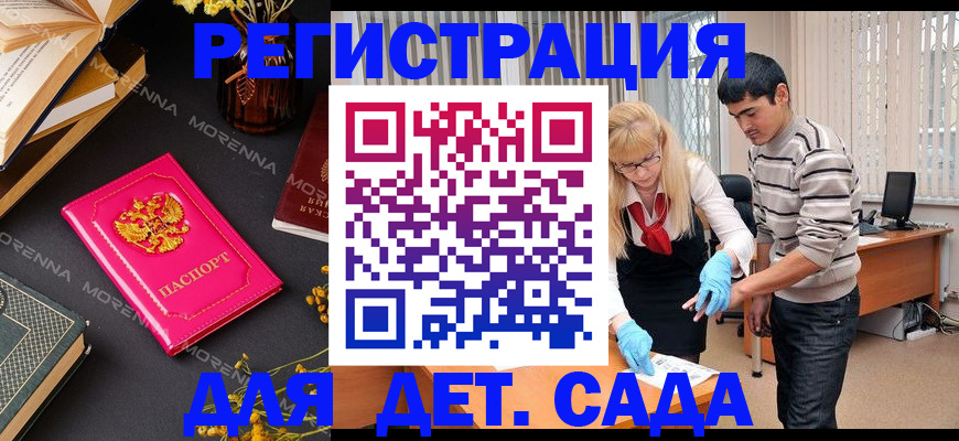 временная регистрация купить в Болотном